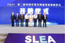 “聚力·创新”第二届中国实验室创新发展高峰论坛在沪举行