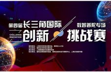 普陀区三大数字化转型赛道亮相，广邀企业“揭榜挂帅”