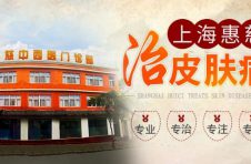 上海惠慈中西医结合门诊部医生坐诊排班信息！