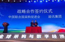 励展携手中国联合国采购促进会 强强联合奏响国际商贸服务主旋律