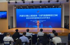 共建文明云端城市 守护清朗网络空间 嘉定区第四届网络文化月启动