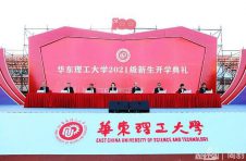 华东理工9000多名本科、研究生新生开学！校长轩福贞激励新生做有才气、有底气的华理人