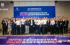 2021中国科技创业计划大赛暨举行总决赛举办 10个优秀项目胜出