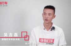 快狗打车大学生司机：想挣多少钱是由自己决定的