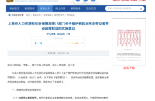上海八部门出台举措维护新就业形态劳动者权益
