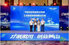 中国黄山“迎客松”杯大赛新一代信息技术方向复赛分站赛在上海成功举办