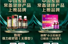 康隆药业旗下产品荣登“2021-2022年中国家庭常备健康产品上榜品牌”