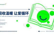 上海惠众绿色公益发展促进中心携手宋庆龄儿童阅读室启动2023年度公益计划