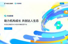官宣！抖音生活服务机构平台全新升级为「抖音集星」