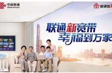 上海联通新宽带全面提速启航，将幸福生活带入千家万户