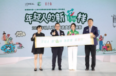 欧莱雅支持碳中和博览会”Z世代可持续消费平行论坛”举办
