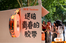 淘宝毕业季，用胶带助力高校学子轻装启程