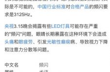 大排灯美容仪的频闪危害您知道吗？