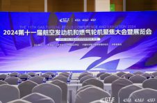 建圈强链，培育新质生产力！GTF2024第十一届航空发动机和燃气轮机聚焦大会暨展览会在成都隆重召开 复制标题   复制内容
