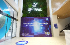 2024创·在上海新一代信息技术云基地复赛分赛场圆满收官