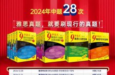 我在新航道学雅思，雅思首考8分