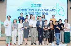 和睦家医疗2025儿科呼吸疾病研讨会圆满落幕大咖云集共话儿童呼吸健康新未来