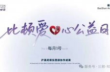 比顿公益日：虹桥枢纽“来沪第一杯咖啡”